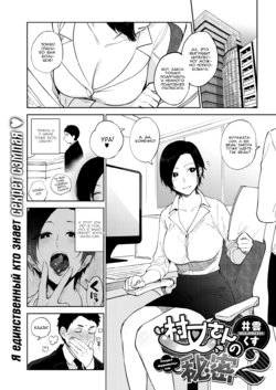 [Igumox] Muramata-san no Himitsu 2 | Секрет мураматы-сан 2 (COMIC HOTMILK 2019-07) [Russian] [baka-san] [Digital]