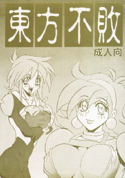 (C47) [Ayashige Dan (Bunny Girl II, Urawaza Kimeru) Touhou Fuhai (G Gundam)