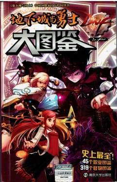 Dungeon Fighter Online Encyclopedia [Chinese]