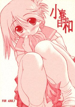 (CR37) [Nazonokai (Mitamori Tatsuya)] Koharu Biyori (ToHeart2)