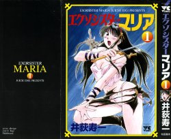 [Iogi Juichi] Exorsister Maria 1