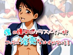 [Digital Kingyo] Boku no Akogare no Classmate ga Konna ni Bitch na Hazu ga Nai (Super Real Mahjong PV)