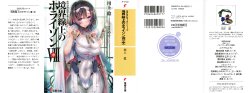 Kyoukai Senjou no Horizon LN Vol 20(8B)