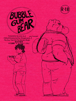 (Fur-st 2) [Dragon Heart (gamma)] Bubblegum Bear (Morenatsu.) [Chinese]