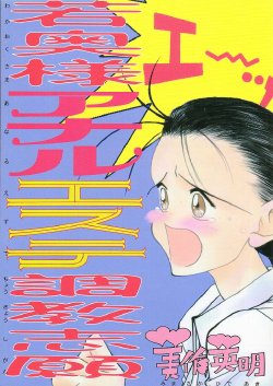 [Gyokusaidan (Mimasaka Hideaki)] Wakaokusama Anal Esthe Choukyou Shigan