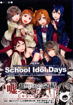 (C91) [Kajou Sesshu (Kyozip)] School Idol Days S Kakioroshi (School Idol Days Soushuuhen) (Love Live! Sunshine!!)