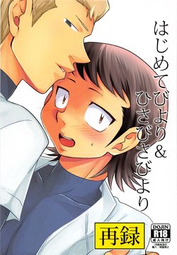 (Zettai Ace! 4) [DreamingAnt (Ninose)] Hajimete Biyori and Hisabisa Biyori Sairoku (Daiya no Ace)