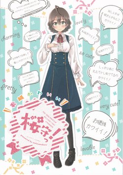 (COMIC1☆12) [Shizumi-sou (Umino Mokuzu)] Kaori Kawaii Sakuramori! (THE IDOLM@STER MILLION LIVE!)
