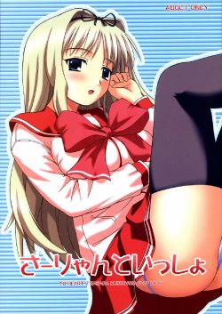 (SC31) [G-SCAN CORP. (Satou Chagashi)] Sa-ryan to Issho (ToHeart2) [Portuguese-BR] [HentaiHome]