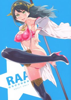 (COMIC1☆8) [Alice no Takarabako (Mizuryu Kei)] RAA-Tokushu ian senkan Haruna | RAA - Special Comfort Fleet Woman Haruna (Kantai Collection -KanColle-) [English] =LWB=