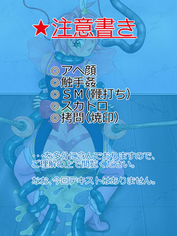 (Ichigoro)【Ska ・ Gro attention! Complete collapse! Captured "Seigi's Heroine"! !