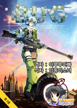 [Kazan no You] BUG ART ONLINE (Sword Art Online) [Korean] [Team Maple] [Digital]