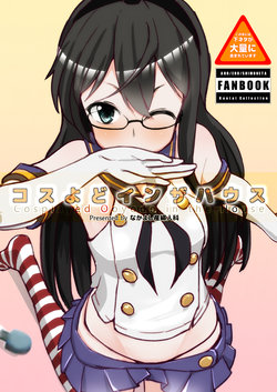 [Nakayoshi OB/GYN (Matetsu)] Cosplayed Ooyodo in the House (Kantai Collection -KanColle-) [Digital]