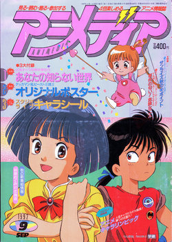 Animedia September 1992