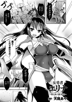 [Tenro Aya] Heroine Erina ~Yoroi no Oku de Ugomeku Yokubou~ (2D Comic Magazine Shokushu Yoroi ni Zenshin o Okasare Mugen Zecchou! Vol. 1) [Decensored] [Digital]