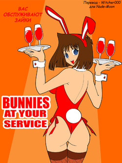 [Jimryu] Bunnies At Your Service (Yu-Gi-Oh) [Russian]