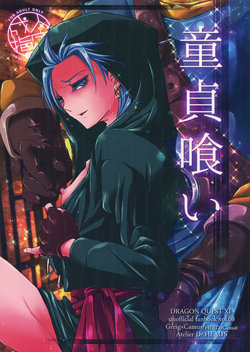 (11-banme no Yuusha 3) [Atelier Dr.HEAD'S (Katou Chakichi)] Doutei kui (Dragon Quest XI)[2018-10-28][Chinese][淑女棉花糖]