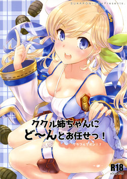 (C95) [Sukapon-Do (Kagawa Tomonobu, Yano Takumi)] Cucouroux Nee-chan ni Don to Omakase! (Granblue Fantasy)