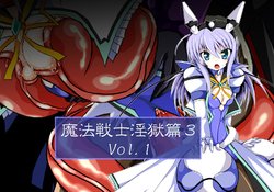[ULTRA ONE (Zest)] Mahou Senshi Ingokuhen 3 Vol. 1 (Mahou Senshi Symphonic Knights)