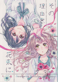 (Bokura no Love Live! 16) [Umibe no Sakurarium (Kuratsuki Tsukiko)] Sono Riyuu o Hanataba ni | The Meaning Behind the Bouquet (Love Live!) [English] [Scanaloupe]