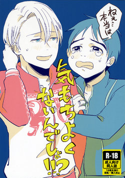 [AAAMOOO (chiyoko)] nee, hontou wa kimochiyokunain desho!? (Yuri!!! on ICE) [English]