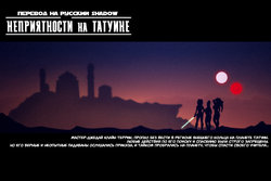 [Dave Cheung] Trouble on Tatooine + Bonus | Неприятности на Татуине + Бонус (Star Wars) [Russian] {Shadow}
