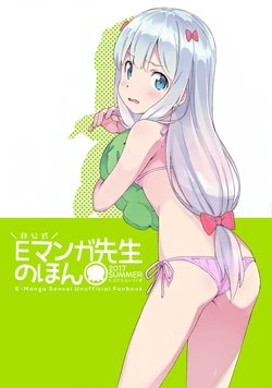 (C92) [tabgraphics (Kanzaki Hiro)] E Manga Sensei  no Hon (Eromanga Sensei) [Chinese] [新月汉化组]
