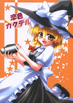 (C68) [Koori Ame (Hisame Genta)] Koiiro Cocktail | Love-colored Cocktail (Touhou Project)