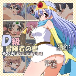 [Circle LEO-CIRCLE (Shishimaru Kenya)] D Kyuu Boukensha no Sho Sonoichi - Muchipuri Oppai Sakaba (Dragon Quest III)