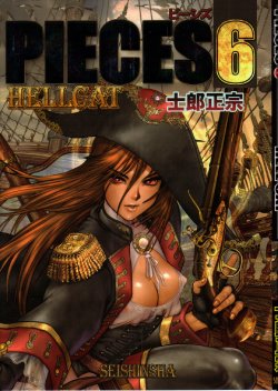 [Masamune Shirow] PIECES 6 HELL CAT