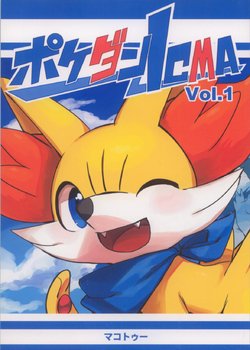 (Kemoket 7) [white clover+ (Makoto)] Pokedan ICMA Vol. 1 (Pokémon) [Chinese] [虾皮汉化组]
