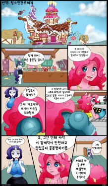 [Kelly Odom] Self-Rising Pinkie (My Little Pony Friendship Is Magic)[korean]