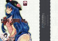 (C74) [Shoujo Zukin (Hatomugi Munmun)] Tenshi-san no Hon. | 톈시 양의 책. (Touhou Project) [Korean] [팀☆면갤]