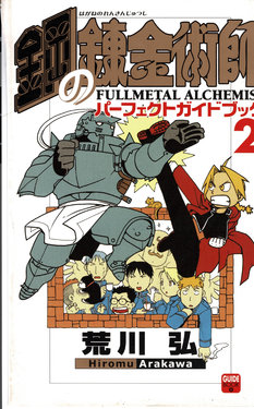 Fullmetal Alchemist Guidebook 2