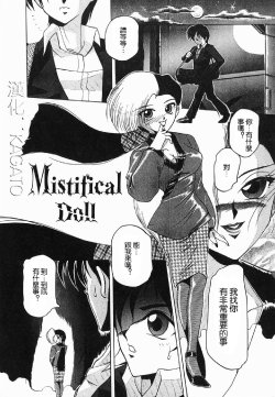 mistifical_doll(chn)