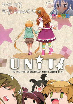(COMIC1☆9) [HONtoINU (Usoneko)] Unit! (THE IDOLM@STER CINDERELLA GIRLS) [Korean]