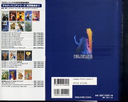 Final Fantasy XII Scenario Ultimania