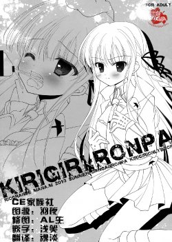 (C85) [Rio Grande (Mitsui Mana)] KIRIGIRI RONPA (Danganronpa) [Chinese] [CE家族社]