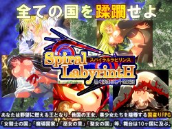 [Utage] Spiral LabyrintH -Kuroku Somarishi Ju no Oukan-