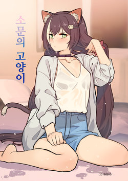 [Doyouhappentoknow?] The cat of the rumor / 소문의 고양이 + Extra  (Princess Connect! Re:Dive)