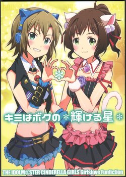 (Cinderella Memories 6) [Tougall Kai (Kairakuen Umeka)] Kimi wa Boku no "Kagayakeru Hoshi" (THE IDOLM@STER CINDERELLA GIRLS)