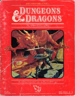[Shinwa] Dungeons & Dragons Mentzer Basic Red Box - Japanese version