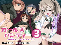 [Oudon Shikoshiko (Ouhashi)] Girls und Panty 3 - Daigaku Senbatsu Team Special desu! (Girls und Panzer)