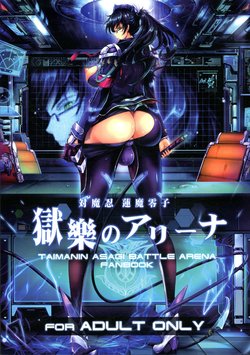 (C89) [Garyuh-Chitai (TANA)] Taimanin Hasuma Reiko Gokuraku no Arena (Taimanin Asagi Kessen Arena) [English] [Ein Ling]