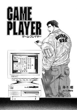 [Fujimoto Gou] GAME PLAYER (G-men No.5 1996-01) [English]