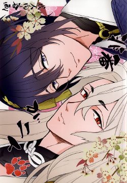 (SUPER24) [Asteroid (Manao)] Hiban ga Futari (Touken Ranbu)