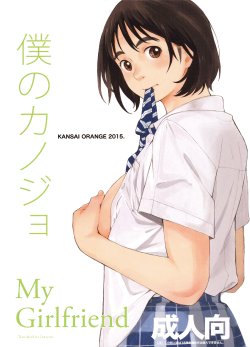 (COMIC1☆9) [Kansai Orange (Arai Kei)] Boku no Kanojo (Fujiyama-san wa Shishunki) [English] {Junryuu}