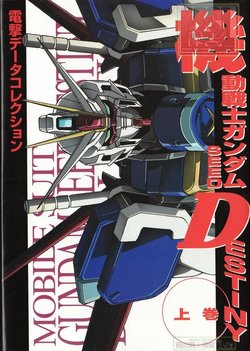 Dengeki Data Collection - Mobile Suit Gundam - SEED DESTINY Part 1