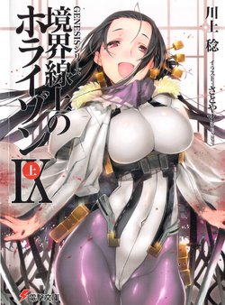 Kyoukai Senjou no Horizon LN Vol 22(9A)