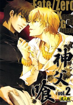[Rensei (Tsuino Sumika)] Shinpugui Vol. 2 (Fate/Zero)
